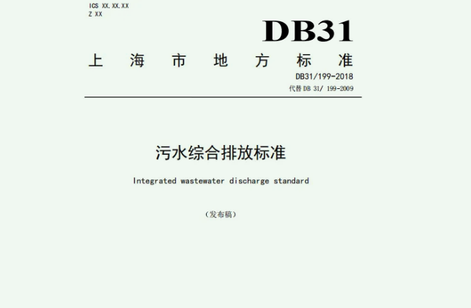 上海餐飲污水處理怎么處理？|排放標準|設備廠家